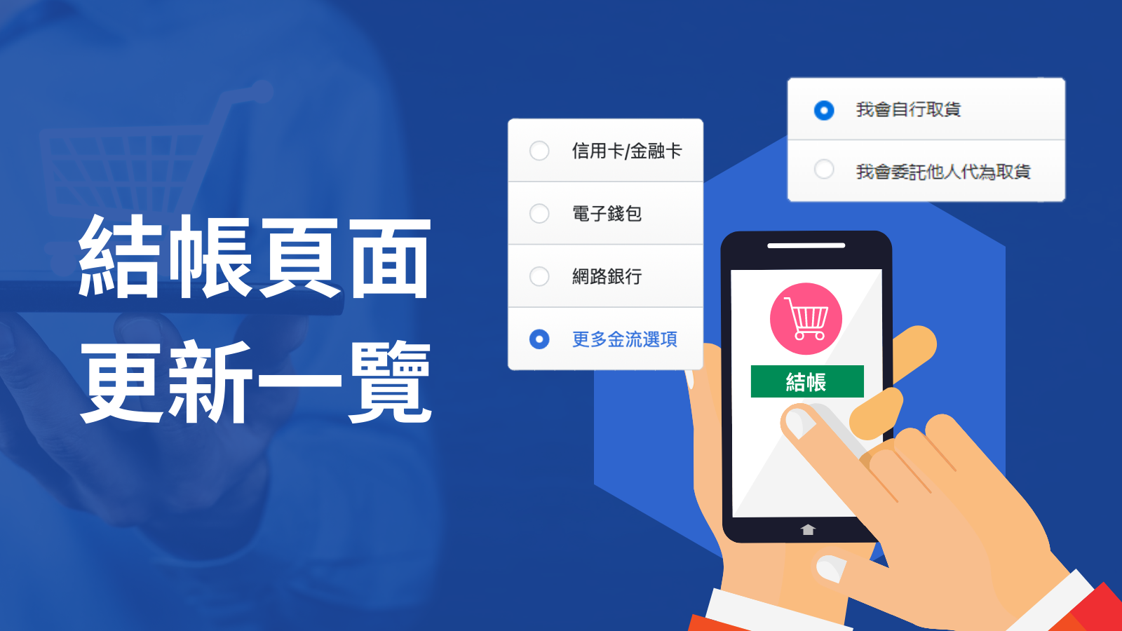 EasyStore結帳頁面近期更新與優化一覽 | EasyStore