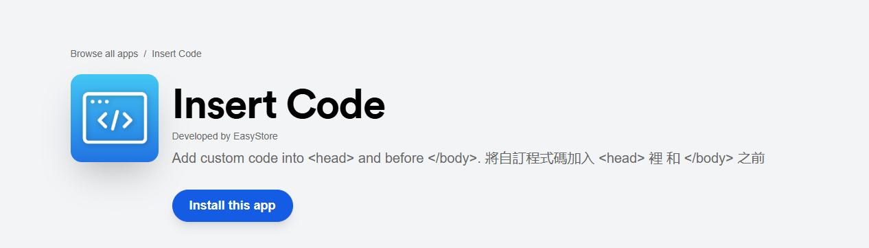 EasyStore New Feature: Insert Code App – Add Code to Your Header & Footer with Ease