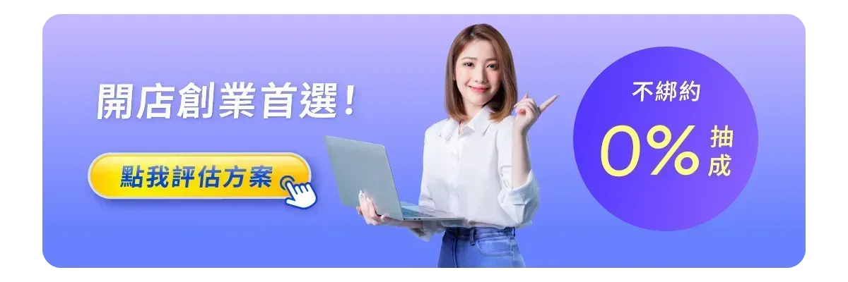 主流賣東西管道一站式整合示意圖