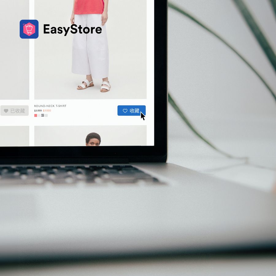 如何讓你的品牌在第一眼就被看到？ | EasyStore