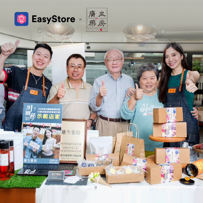 百年歷史的《廣生藥房》主動出擊，透過網路電商走進大家的日常 | EasyStore