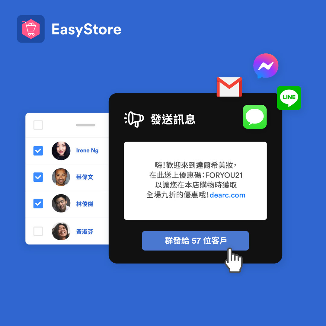 高觸及、低成本！EasyStore 訊息群發功能躋身商家行銷心頭好 | EasyStore