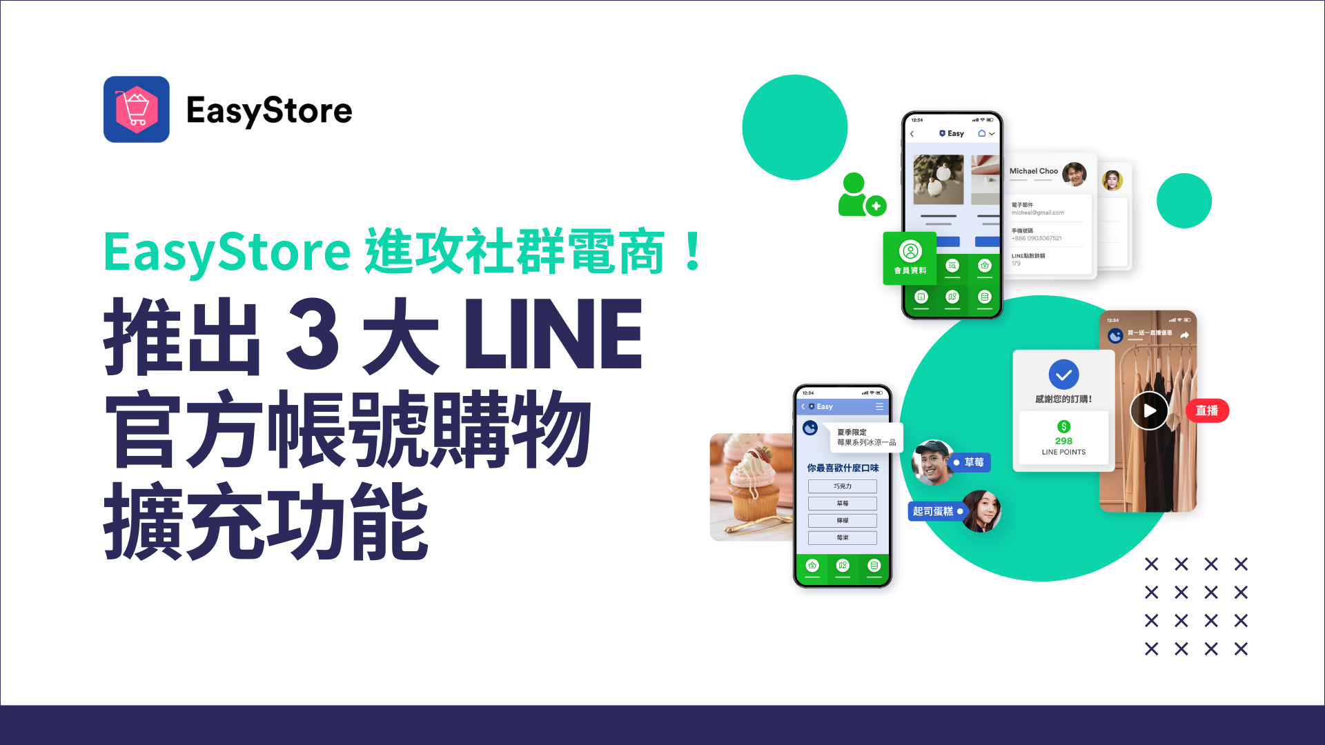 EasyStore 進攻社群電商！推出 3 大 LINE 官方帳號購物擴充功能 | EasyStore