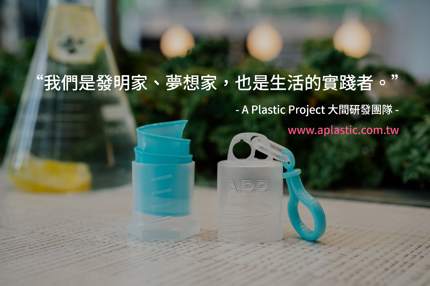商家訪談：A Plastic Project推廣品牌的秘訣在於建立良好客戶關係 | EasyStore