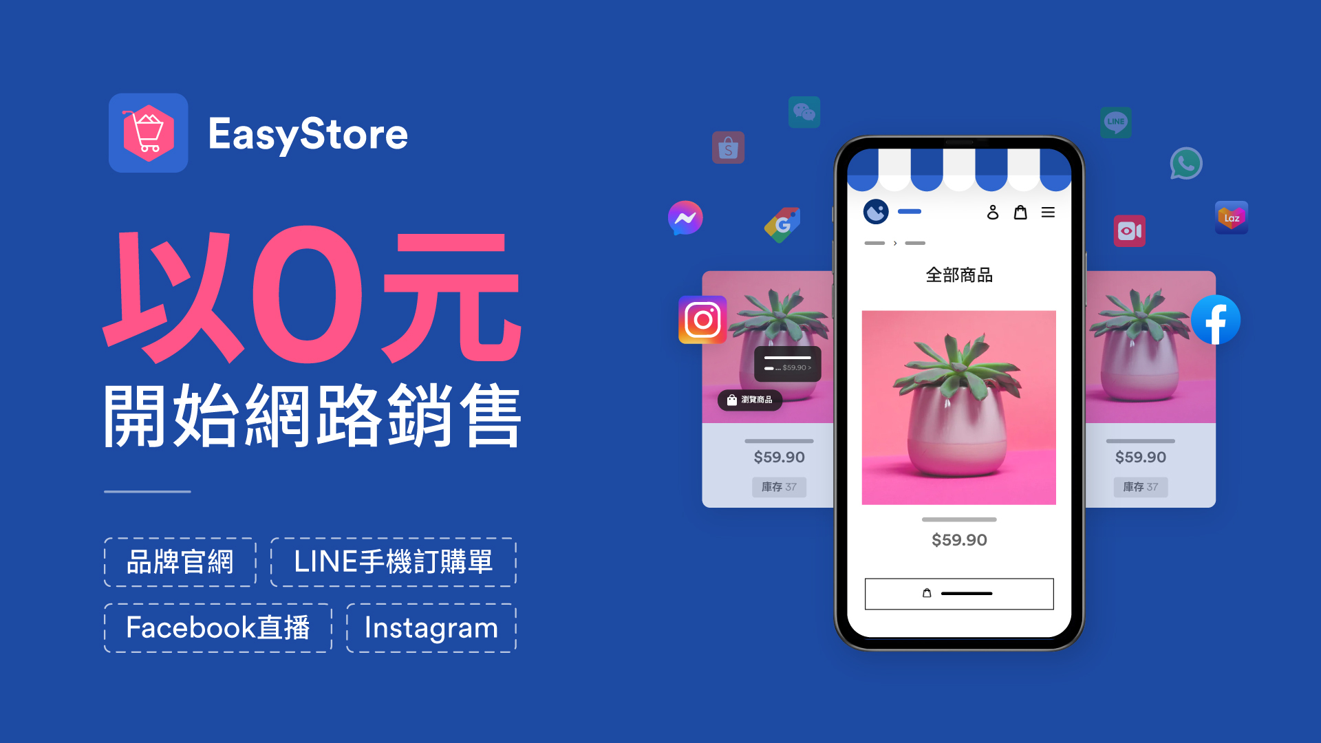 EasyStore推出新方案，商家能以0元在品牌官網、LINE、Instagram或Facebook直播等開始銷售 | EasyStore