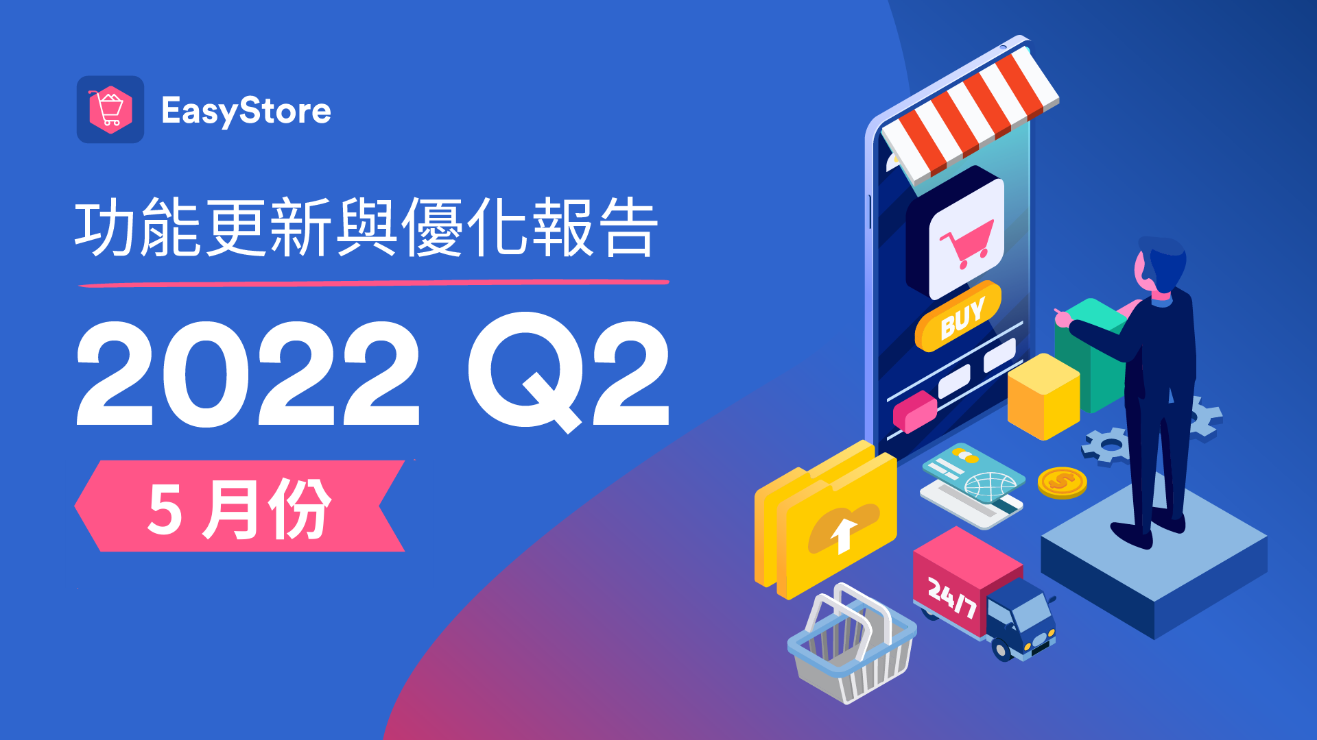 EasyStore 電商小教室 EasyStore