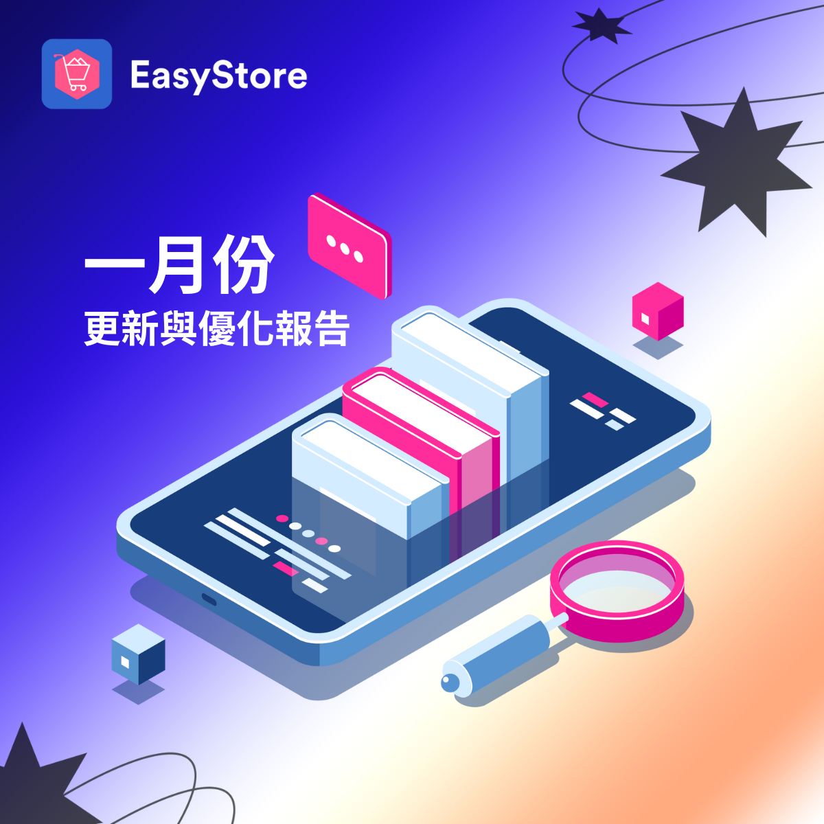 EasyStore 更新與優化報告 2023 - 1 月份 | EasyStore