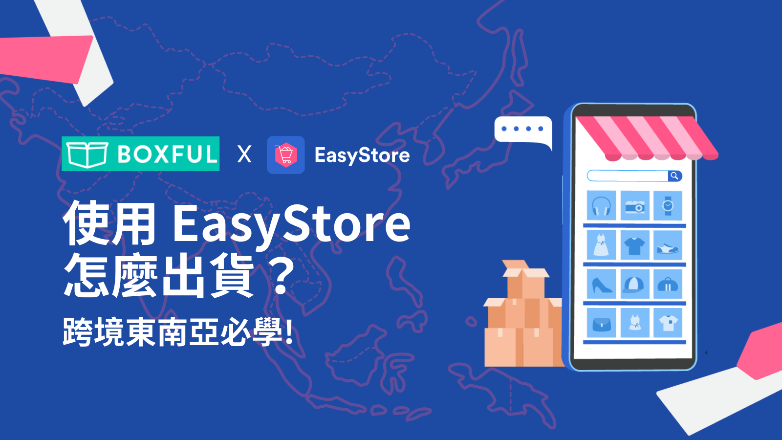 電商旺季必學！使用 EasyStore怎麼出貨？東南亞跨境電商的必學攻略！ | EasyStore