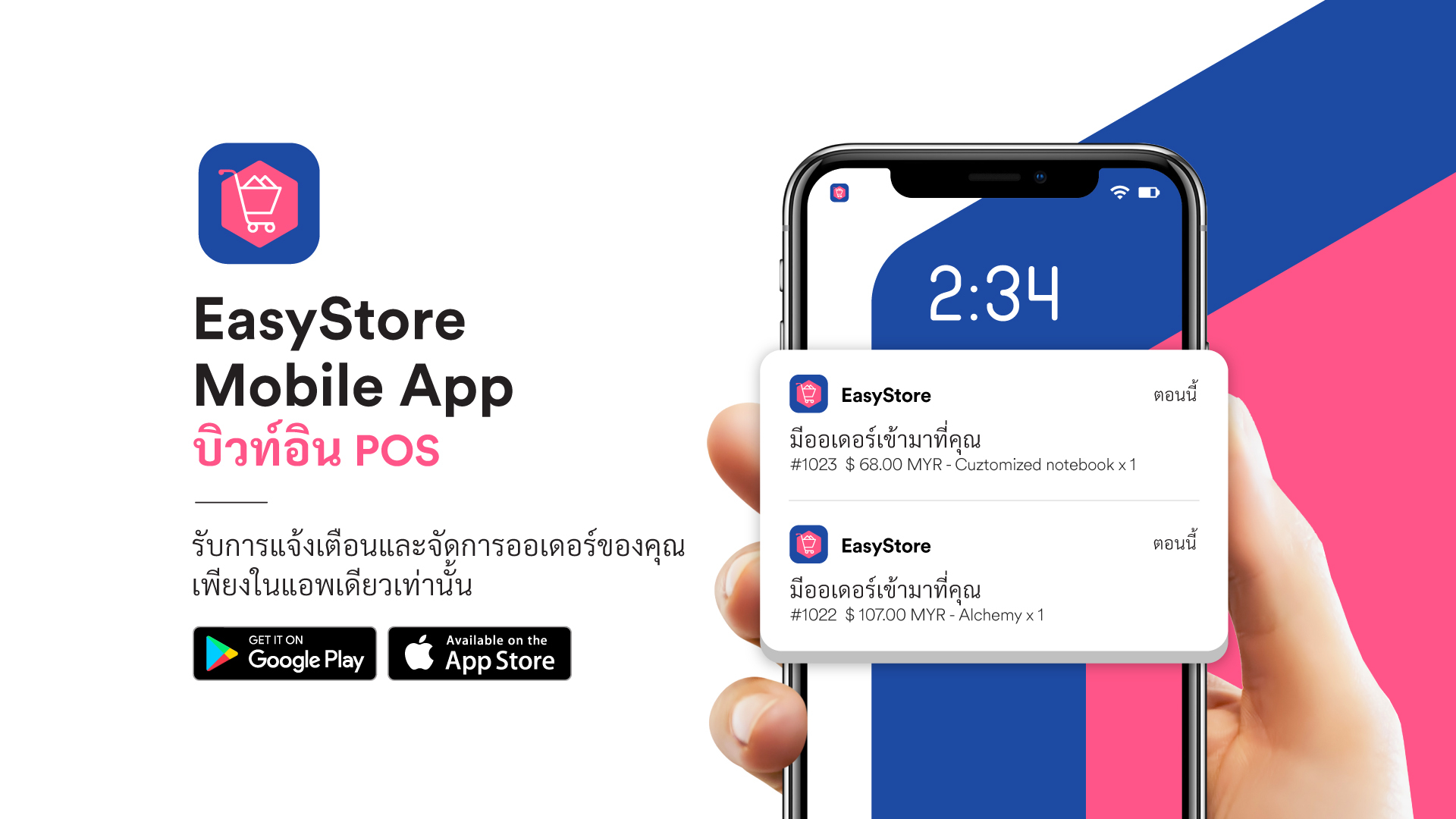 อะไรที่คุณไม่รู้บ้างเกี่ยวกับ Easystore Mobile App | EasyStore