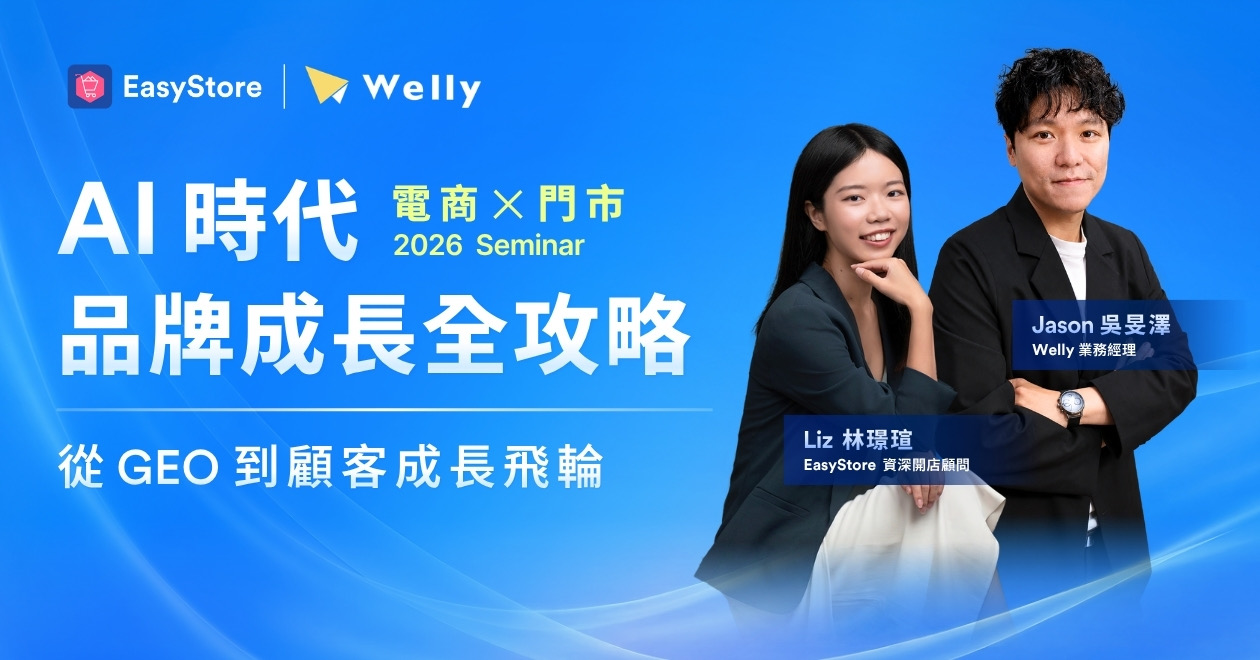 AI 時代品牌成長全攻略 從 GEO 到顧客成長飛輪 | EasyStore