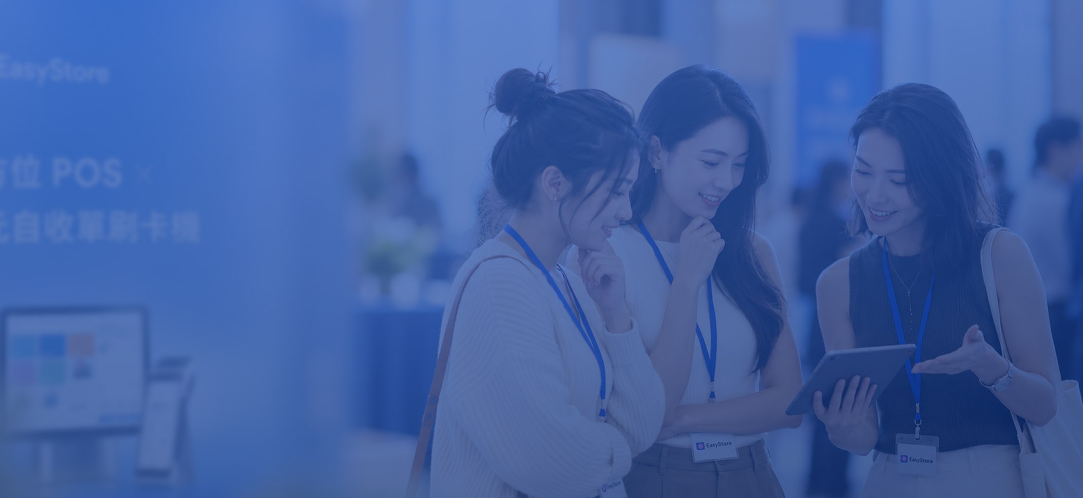 不只串好，還陪你上手 | EasyStore