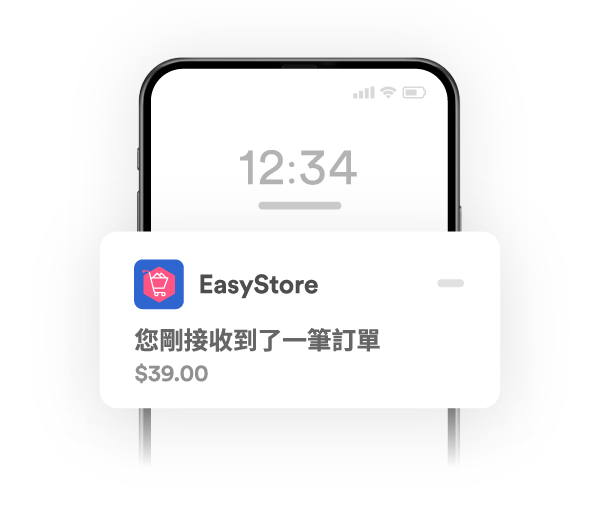  新訂單自動通知  | EasyStore