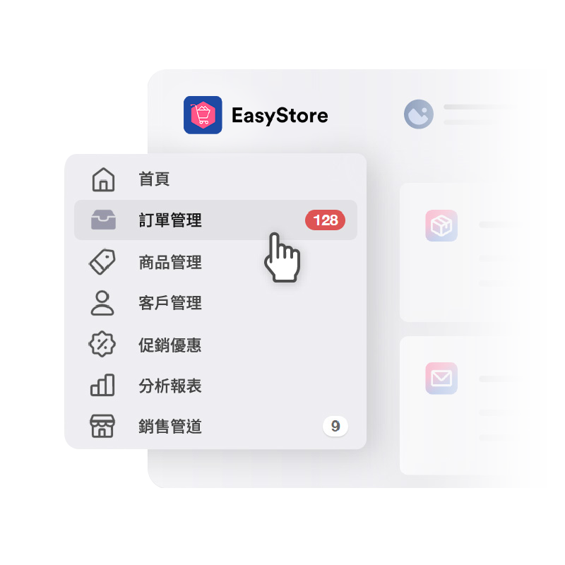  直覺操作的後台  | EasyStore