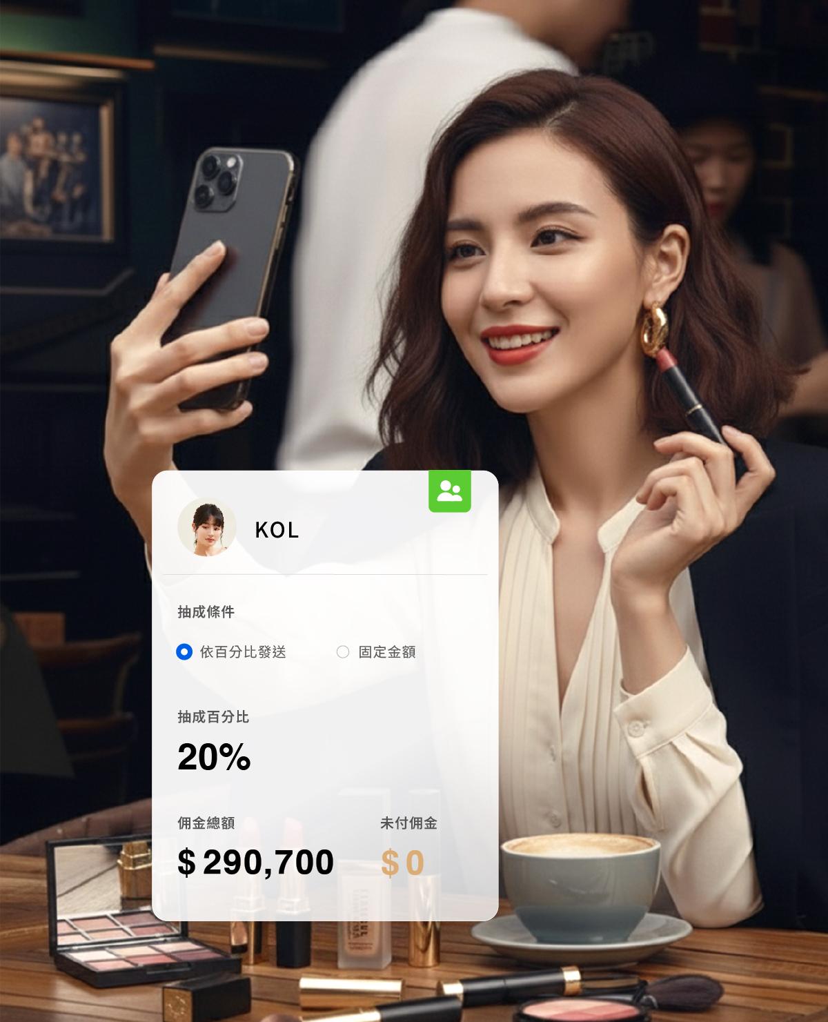  KOL 分潤行銷  | EasyStore