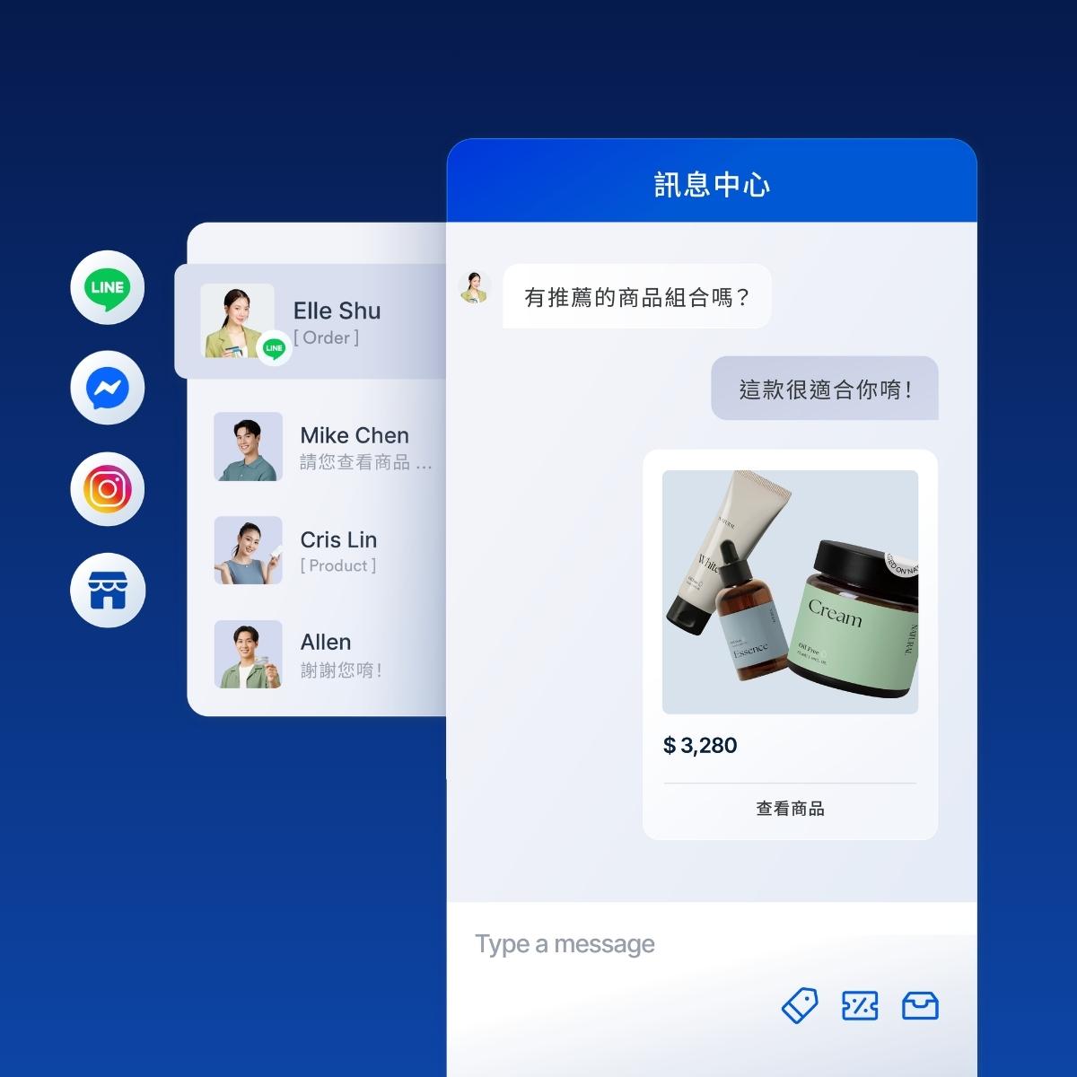 全渠道對話中心 | EasyStore