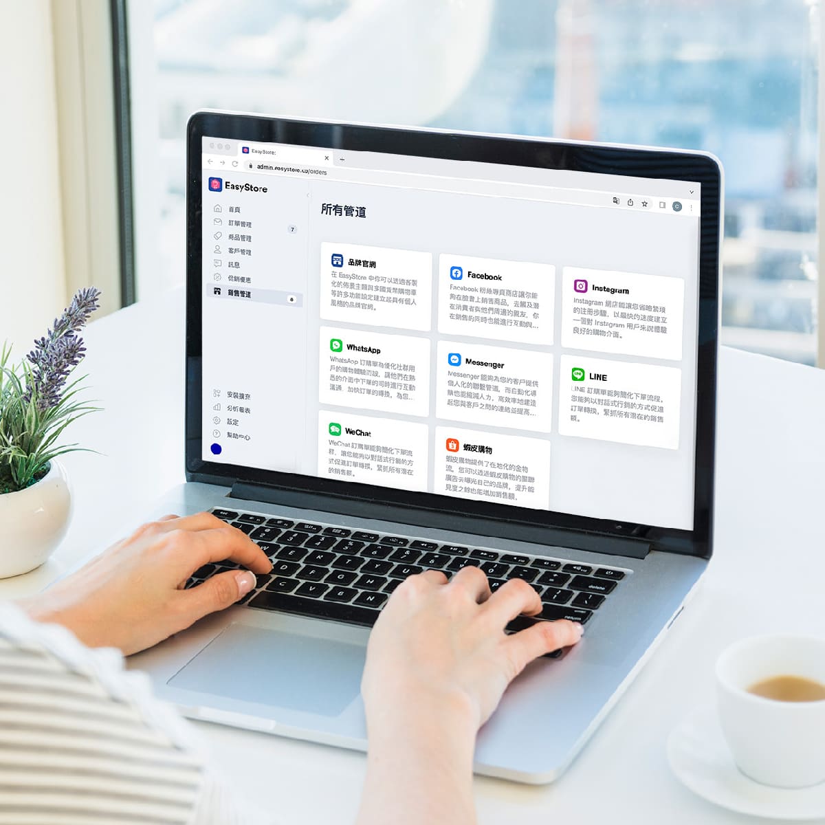  多管道銷售佈局  | EasyStore