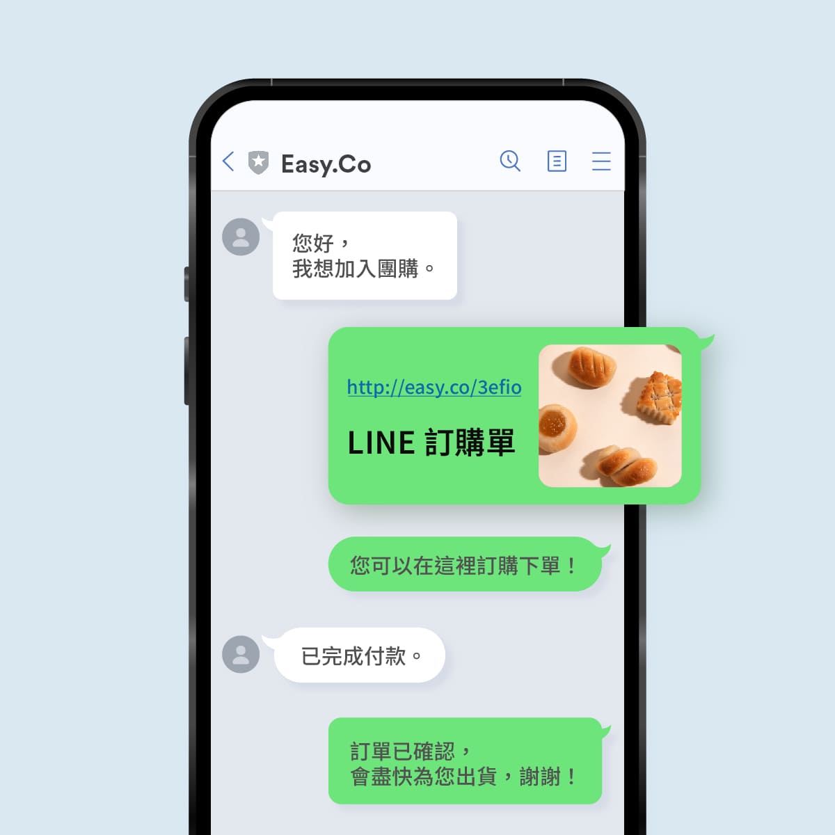 分享訂購單連結  | EasyStore