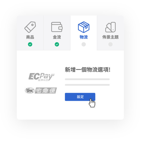  2. 根據我們簡單的導覽教學開始設定您的網店  | EasyStore