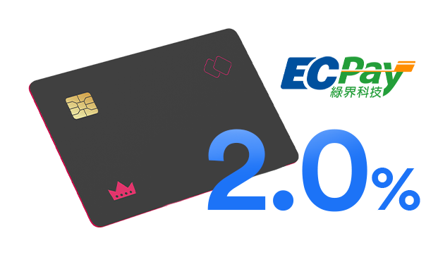  綠界科技： 刷卡手續費 <b class='text-pink'>2.0％</b> 起  | EasyStore