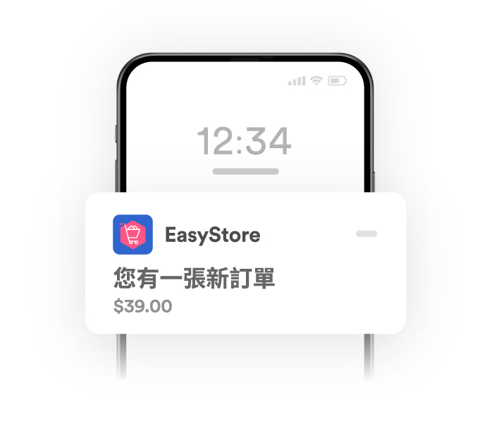  即時訂單通知  | EasyStore