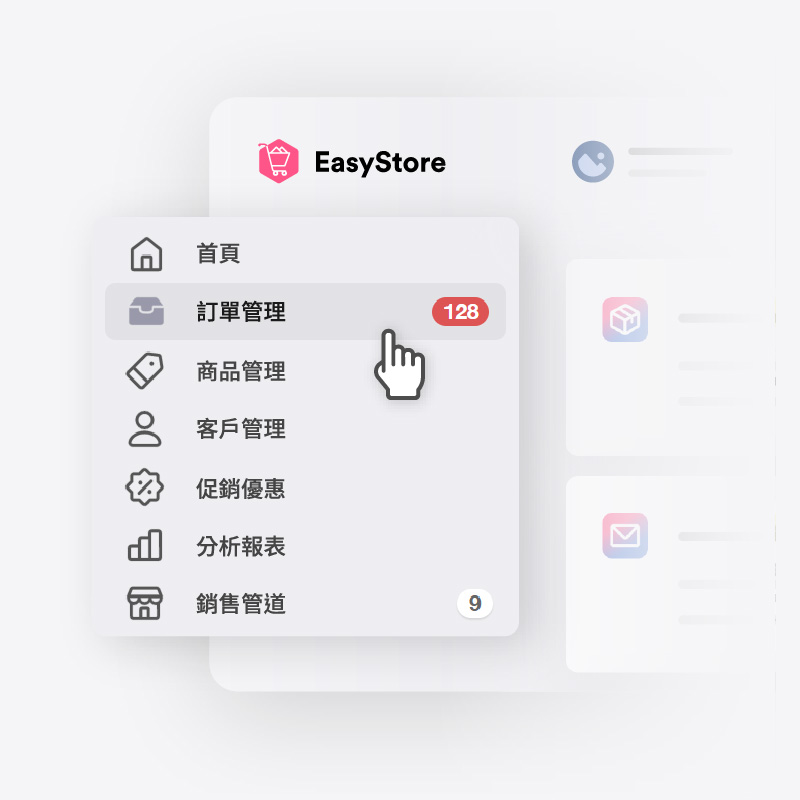  一站式整合管理平台  | EasyStore