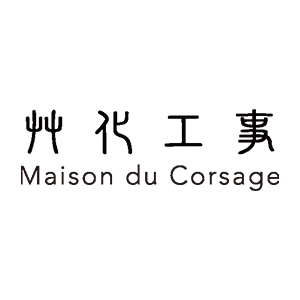 艸化工事 Maison du Corsage | EasyStore