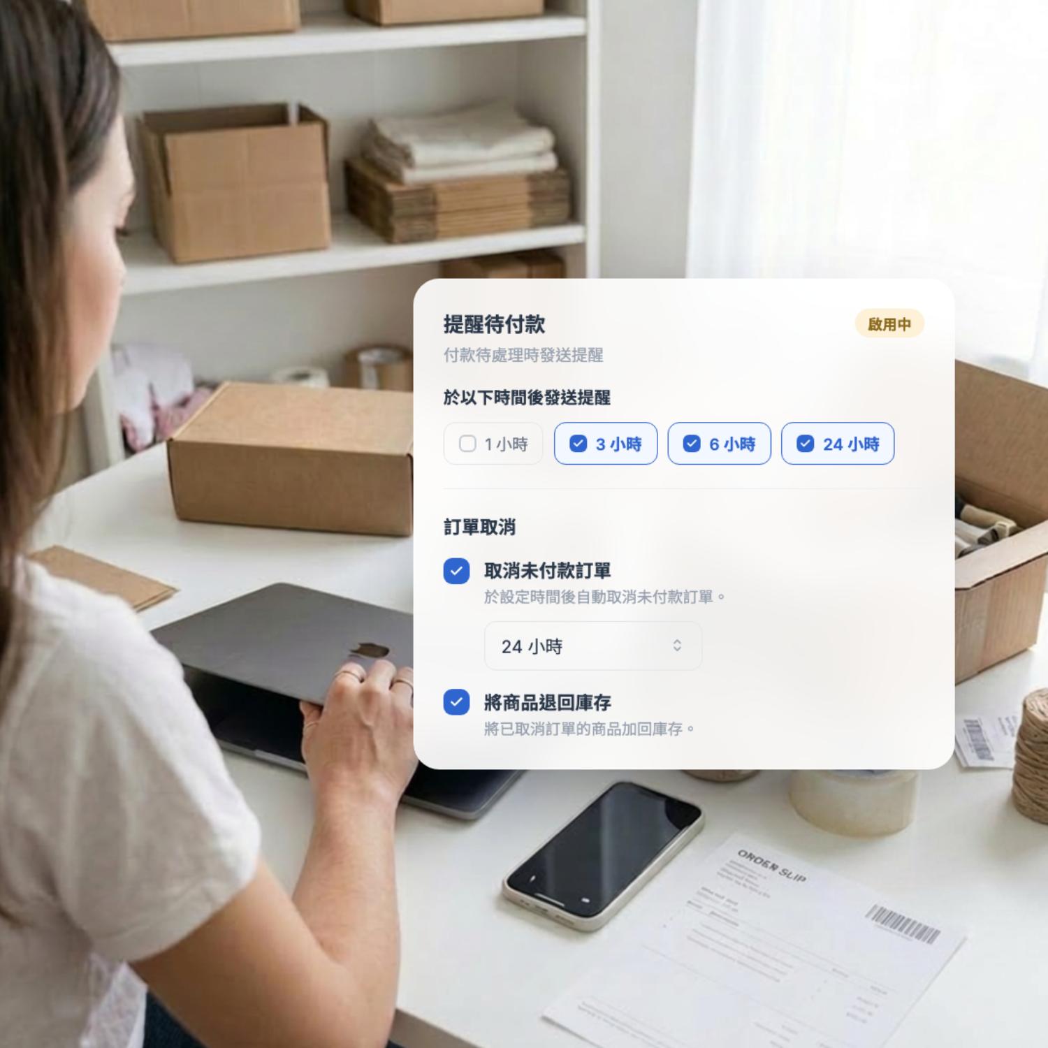 自動催收，挽回未付款訂單 | EasyStore